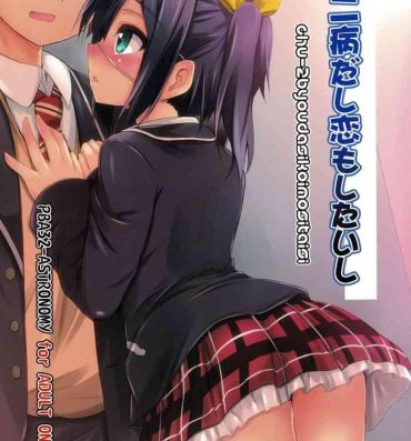 Love Chunibyo And Other Delusions Hentai