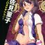 Fantasy Massage Kyoufu! 5-Endama de Yareru Onna! Usami Sumireko- Touhou project hentai Tites