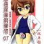 Dick Suck Manga Sangyou Haikibutsu 07- Detective conan | meitantei conan hentai Doctor Sex