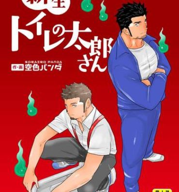Gay Bang Shinsei Toile no Tarou-san- Original hentai Teenage Porn