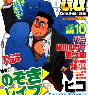 Slut Comic G-men Gaho No.10 Nozoki・Rape・Chikan Amatuer