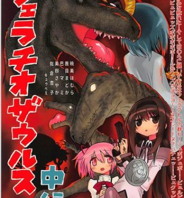 Flexible Fellatiosaurus VS Mahou Shoujo Chuuhen- Puella magi madoka magica hentai Gozo