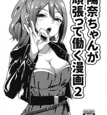 Old Vs Young Hina-chan ga Ganbatte Hataraku Manga 2- Schoolgirl strikers hentai Hot Girls Getting Fucked
