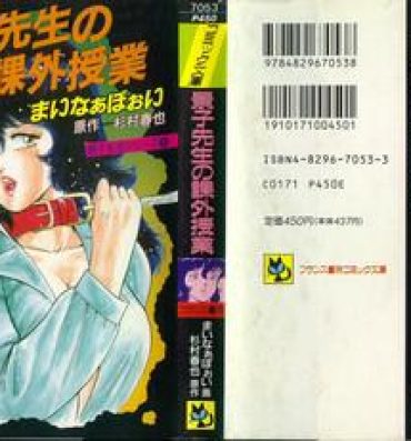 Amateursex Keiko Sensei no Kagai Jugyou – Keiko Sensei Series 1 Crazy