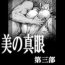 Sub Utsukushii no Shingen Part 3 Best