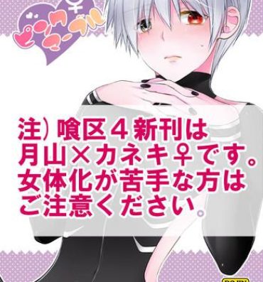 Oldvsyoung 【喰区4新刊】月カネ♀本サンプル※女体化注意 tokyo ghoul sample- Tokyo ghoul hentai Home