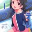 Punishment (C94) [Natsu no Umi (Natsumi Akira)] Cinderella Soap -case 02- Chie (THE IDOLM@STER CINDERELLA GIRLS)- The idolmaster hentai Food
