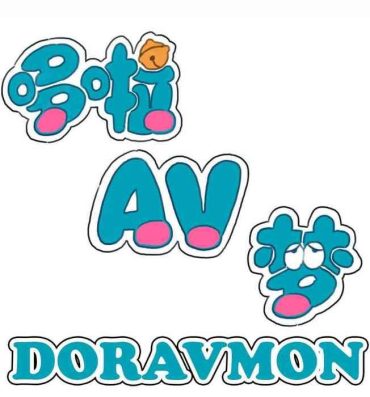 Amateurs Gone Wild DORAVMON- Doraemon hentai Anal Fuck