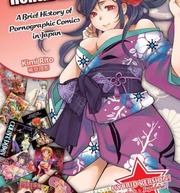 Cruising Hentai Manga! A Brief History of Pornographic Comics in Japan Aunt