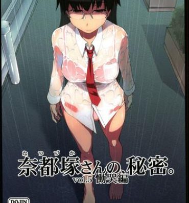 Love Natsuzuka-san no Himitsu. Vol. 5 Doukoku Hen Panocha