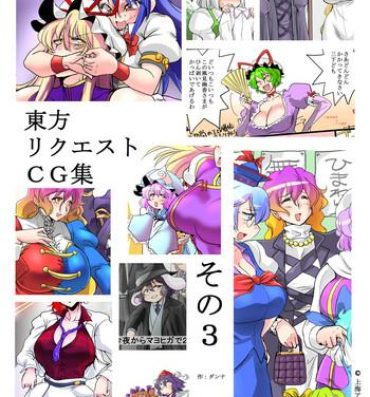 African Touhou Request CG Shuu Sono 3- Touhou project hentai Delicia