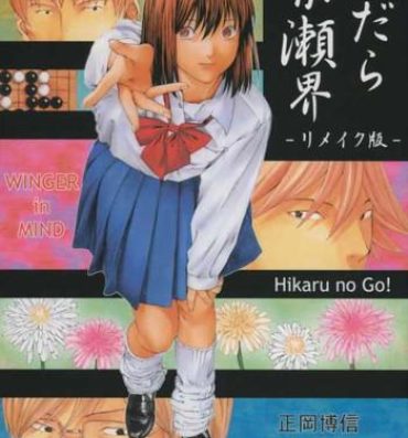 Pussy [WINGERinMIND (Suzuki Tsuguyoshi)] Midara Nailai-Kai – rimeiku-ban Hikaru No Go()- Hikaru no go hentai English