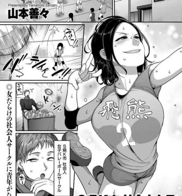 Licking [Yamamoto Zenzen] S-ken K-shi Shakaijin Joshi Volleyball Circle no Jijou Ch. 1-5 Perfect Ass