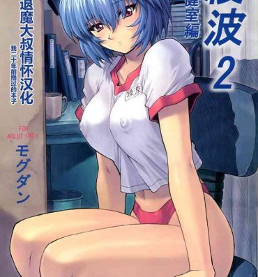 Female (C60) [Nakayohi Mogudan (Mogudan)]  Ayanami 2 Hokenshitsu Hen (Neon Genesis Evangelion) [Chinese] [Decensored]  | 綾波2 保健室編 【退魔大叔情怀汉化—我20年前撸过的本子】（无修正）- Neon genesis evangelion | shin seiki evangelion hentai Arrecha