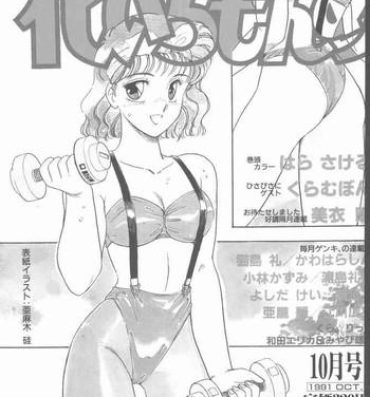 Real Orgasms Comic Hana Ichimonme 1991-10 Lovers