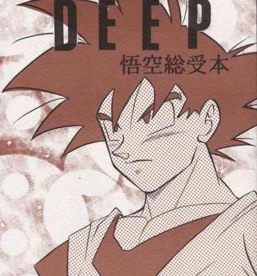 Homosexual DEEP Gokuu Souuke Bon- Dragon ball hentai Dotado