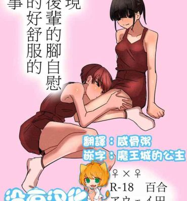 Teenie Kouhai no Ashi de Onanie shitara Mecha Kucha Kimochi Yokatta Hanashi  |  發現用後輩的腳自慰真的好舒服的故事 Anime