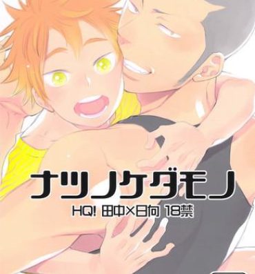 Gay Domination Natsu no Kedamono- Haikyuu hentai Love