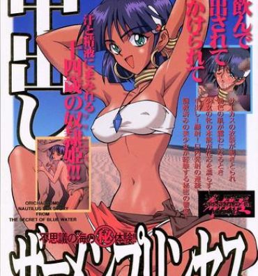 Hard Cock Orichalcum 01 Nakadashi Semen Princess- Fushigi no umi no nadia hentai Shoplifter