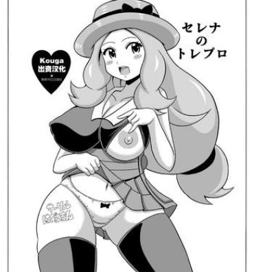 Glamour Porn Serena no TraPro- Pokemon hentai Curves
