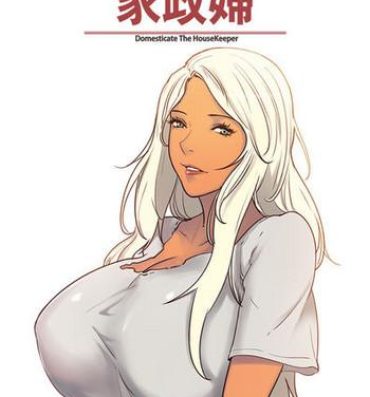 Tugging [Serious] Domesticate the Housekeeper 调教家政妇 Ch.29~40 [Chinese]中文 Amateur Porno