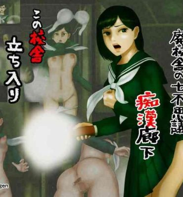 Holes [Shiyou Kougen] Mystery Tan-Seven Mysteries of an Abandoned School Building-Slut ● Corridor, a grudge of distorted libido aiming at the female body Bigbutt
