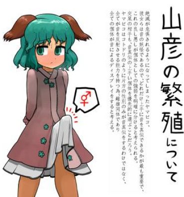 Cachonda Yamabiko no Seishoku Koui Mousou Manga- Touhou project hentai Face Sitting