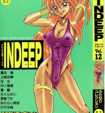 Aunt Comic INDEEP Vol. 12 Futanari Collection Fucked