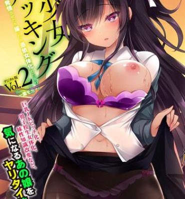 Hood [Anthology] Bessatsu COMIC Unreal Bishoujo Hackingu ~Hatsujou Sasetari Ayatsuttari Hyoui Nyotaika Shitari!?~ Vol. 2 [Digital] Gaystraight