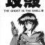Straight Koukaku THE GHOST IN THE SHELL Hon- Ghost in the shell hentai Sexo