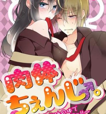 Public Sex [Hijiri] Nikutai Change. ~ Onii-chan no Karada de Iku Nante! ! ~ Vol. 2 [Digital] Room