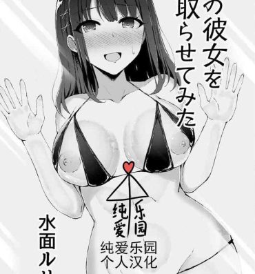 Tgirls Boku no Kanojo o Netorasete Mita- Original hentai Gay Dudes