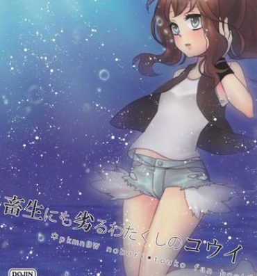 Vagina Chikushou nimo Otoru Watakushi no Koui- Pokemon hentai Gay Skinny