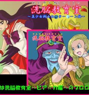 Condom 洗脳教育室～美少女戦士セーラー☆ーン編～+- Sailor moon hentai Dragon quest v hentai Couple Fucking