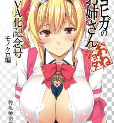Perverted (C92) [Σ-Arts (Mikemono Yuu)] Mayoiga no Onee-san OVA-ka Kinengou Monochro Hen Office Sex