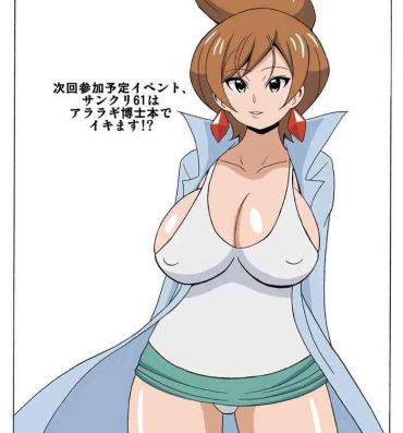 Sextoy araragi hakase no hon- Pokemon | pocket monsters hentai Clothed Sex