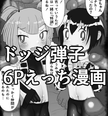 Public Dodge Danko 6P Ecchi Manga- Dodge danko hentai Teenpussy