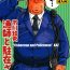 Bigboobs [Ichikawa Gekibansha (Ichikawa Kazuhide)] Ryoushi to Chuuzai-san – Fisherman and Policeman [Digital] Bhabhi