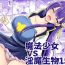 Boy Mahou Shoujo VS Inma Seibutsu 15.1- Original hentai Ninfeta