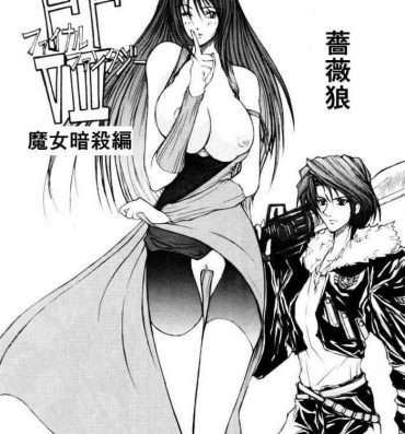 Gonzo FF8 Rimasutaa Kinen 20-nen Mae no Manga- Final fantasy viii hentai Sislovesme