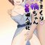 Kissing Ikimakuri Yatsuhashi-chan- Touhou project hentai Nude