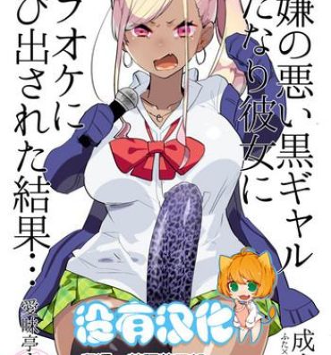 Amazing Kigen no Warui Kuro Gal Futanari Kanojo ni Karaoke ni Yobidasareta Kekka…- Original hentai Suck Cock