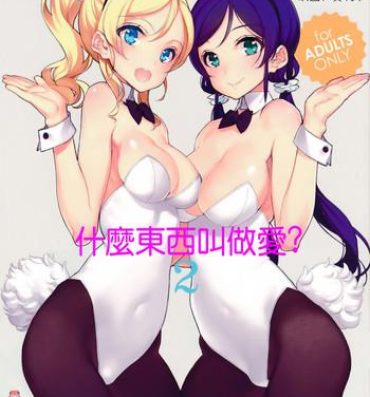 Self What is this thing called love? 2- Love live hentai Porn Amateur