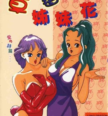 Strip Ichigo-tachi no Ubuge | 草莓姊妹花 Young Petite Porn