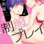 Straight Porn Seihuku Play Sachio Edition 2 Naked