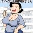 Gordibuena Mob-faced Amorous Danchi Wives 3 Monster Housewives Kumako Slave