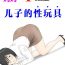 Pov Blow Job [Mizuarai no kai] Onaneta Kaa-san 4 (Kanketsu Hen) Musuko no Seigangu | 自慰素材妈妈4 (完结篇) 儿子的性玩具 [Chinese]- Original hentai Ftvgirls