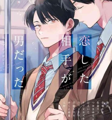 Goldenshower Koi Shita Aite ga Otoko datta BL Anthology | 喜欢上了男性BL合集 Tongue