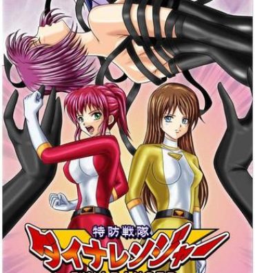 Latinas [MACXE'S (monmon)] Tokubousentai Dinaranger ~Heroine Kairaku Sennou Keikaku~ Vol. 02 [Chinese] Price