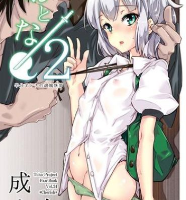 Ball Sucking Otona/2- Touhou project hentai Housewife